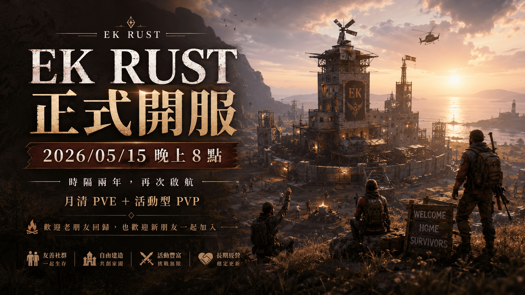 EK RUST 時隔兩年重新開服｜2026/05/15 晚上8點正式啟航